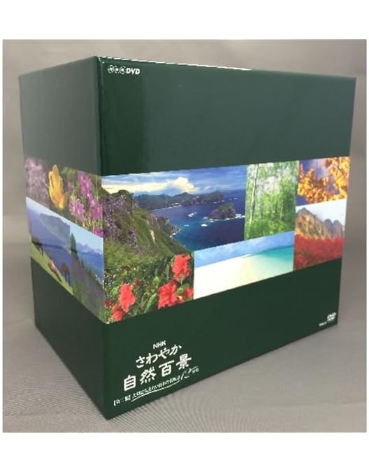 Amazon.co.jp: さわやか自然百景 第1集 DVD-BOX 全12本【NHKスクエア